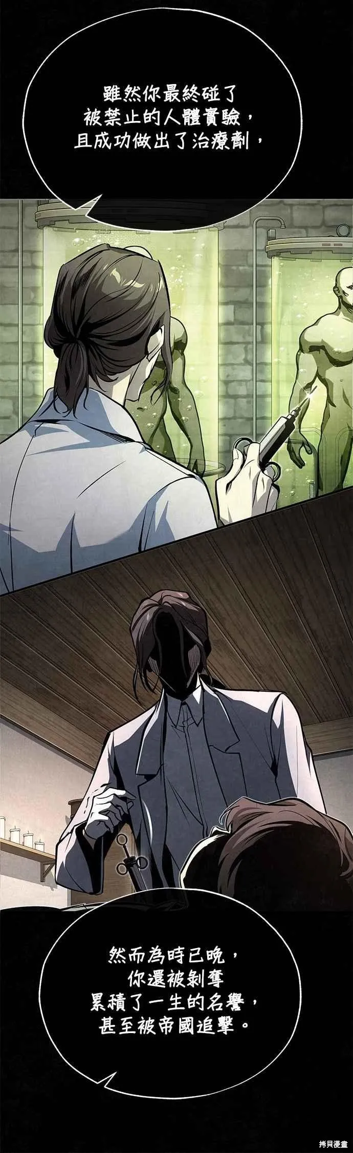 魔法学院的特工教师,第109话,第11张