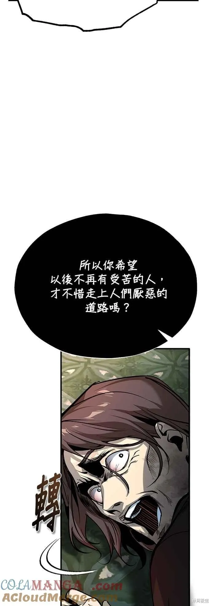 魔法学院的特工教师,第109话,第13张
