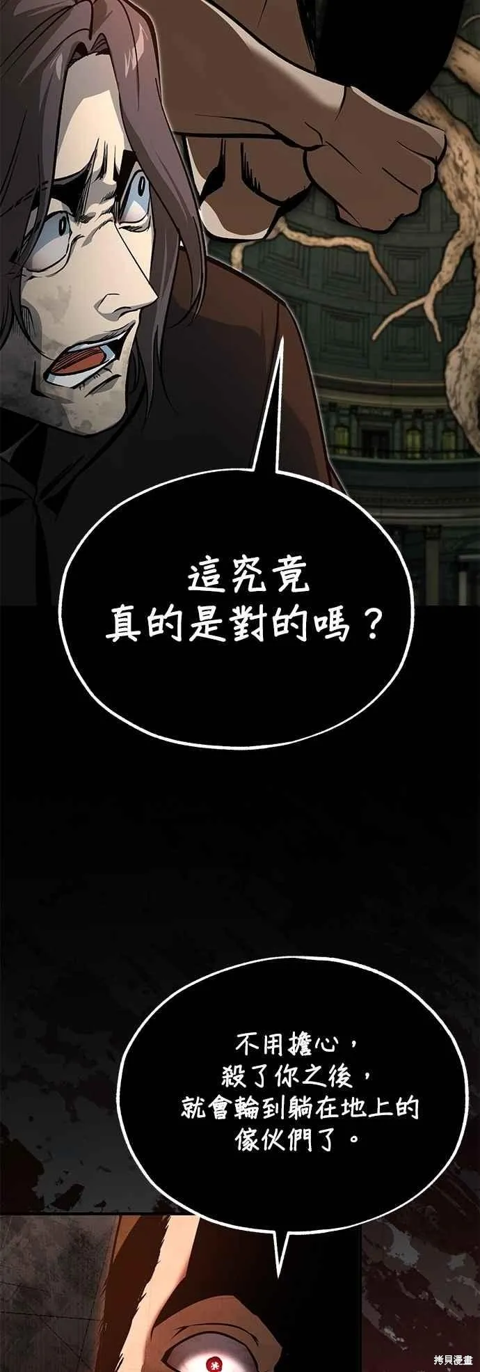 魔法学院的特工教师,第109话,第15张