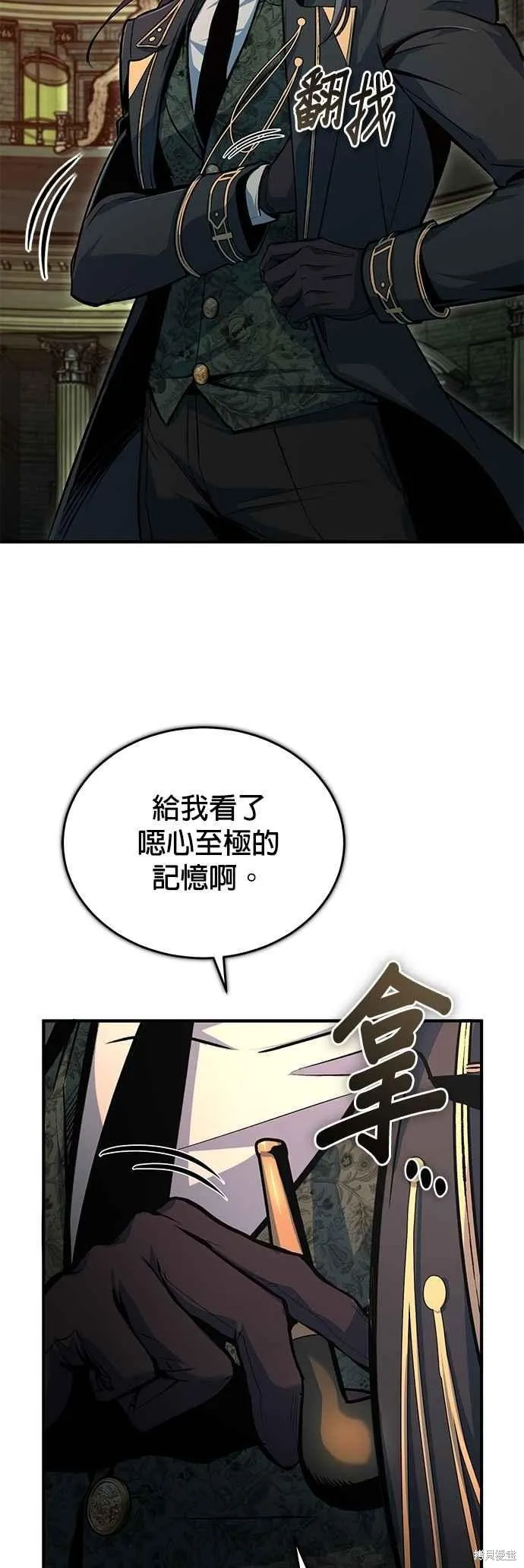 魔法学院的特工教师,第109话,第20张