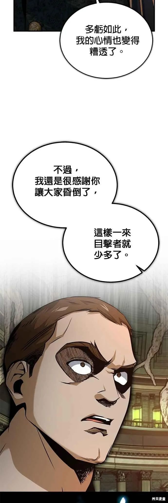 魔法学院的特工教师,第109话,第21张