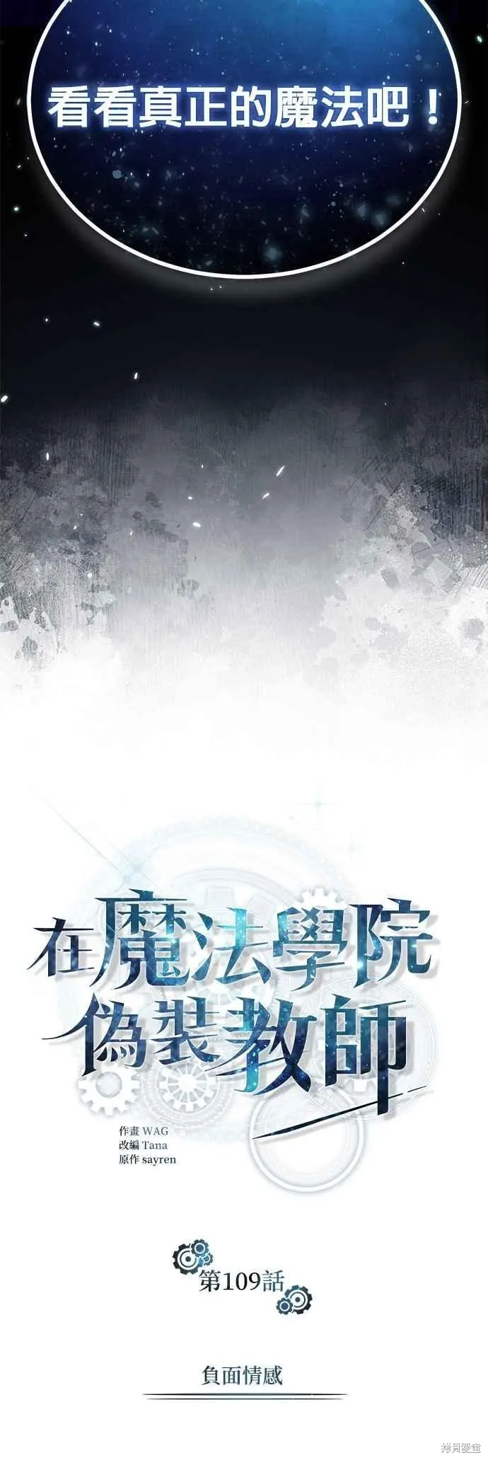 魔法学院的特工教师,第109话,第23张