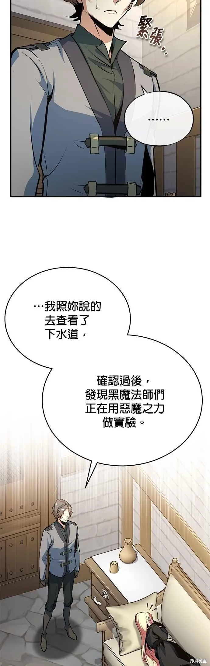 魔法学院的特工教师,第109话,第26张
