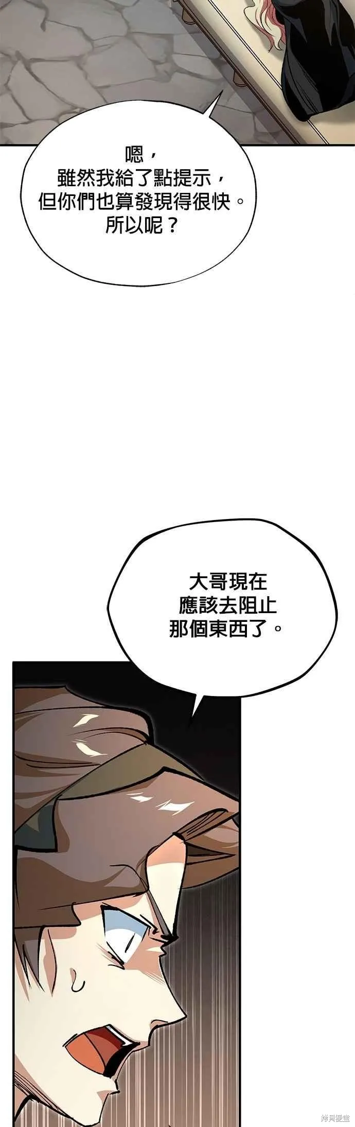 魔法学院的特工教师,第109话,第27张