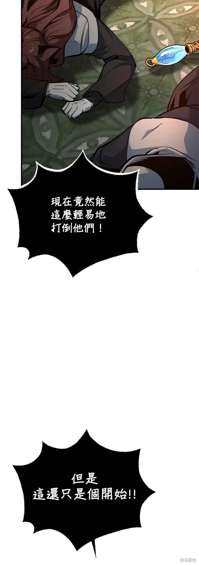 魔法学院的特工教师,第109话,第3张