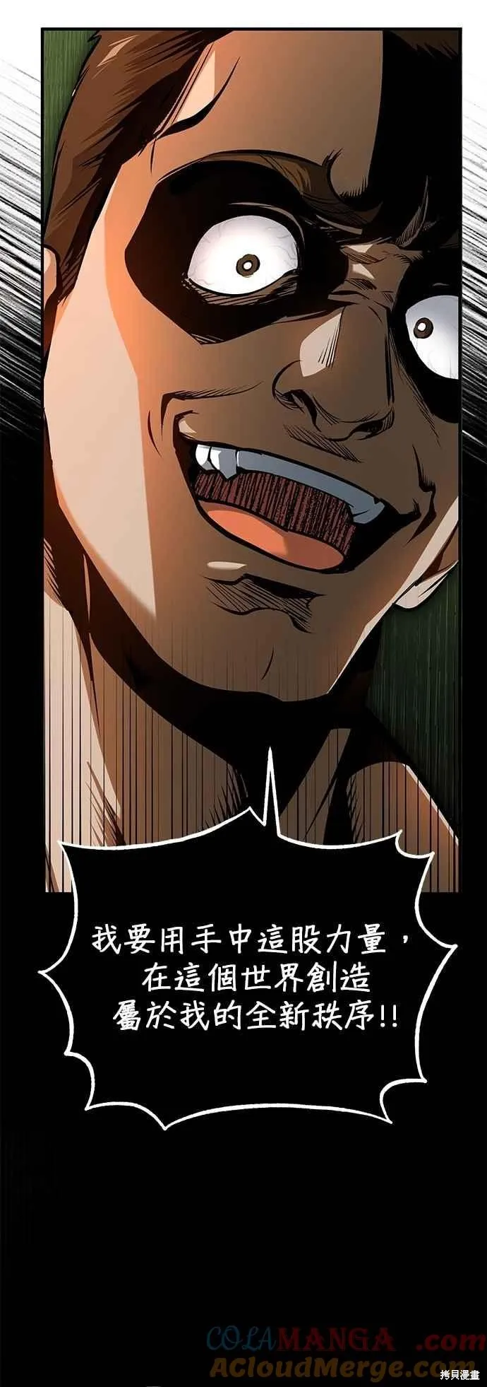 魔法学院的特工教师,第109话,第4张
