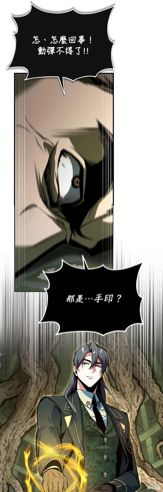 魔法学院的特工教师,第109话,第42张