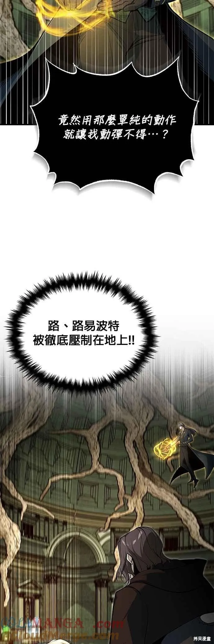 魔法学院的特工教师,第109话,第43张