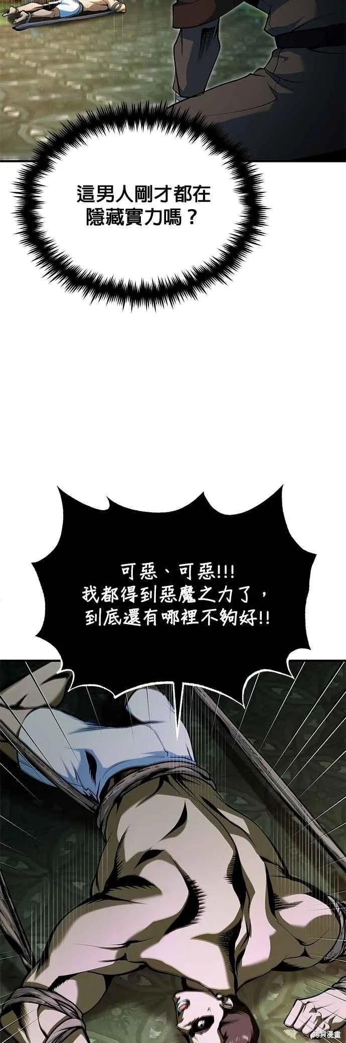 魔法学院的特工教师,第109话,第44张
