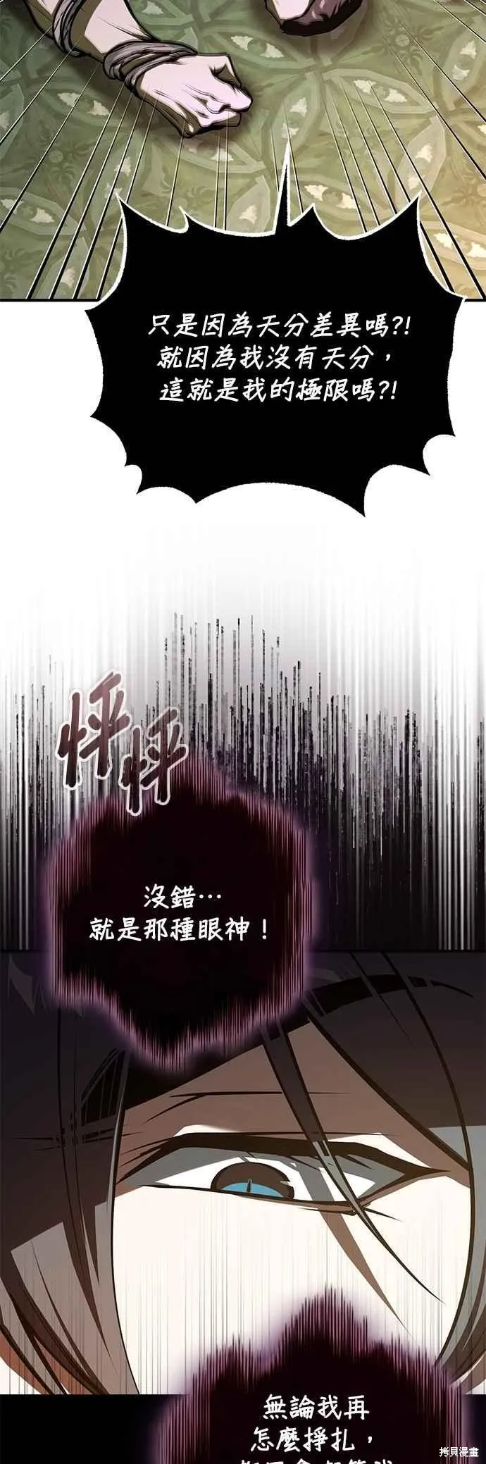 魔法学院的特工教师,第109话,第45张