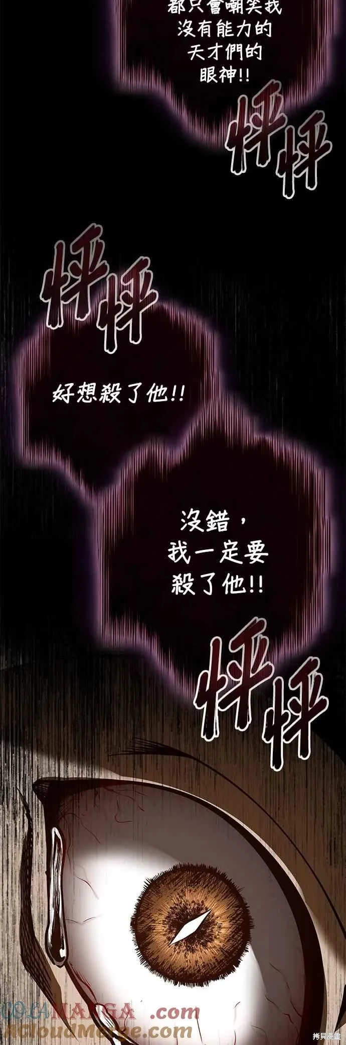 魔法学院的特工教师,第109话,第46张