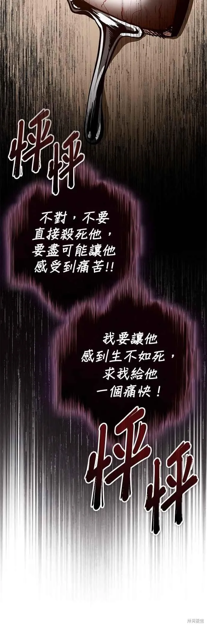 魔法学院的特工教师,第109话,第47张