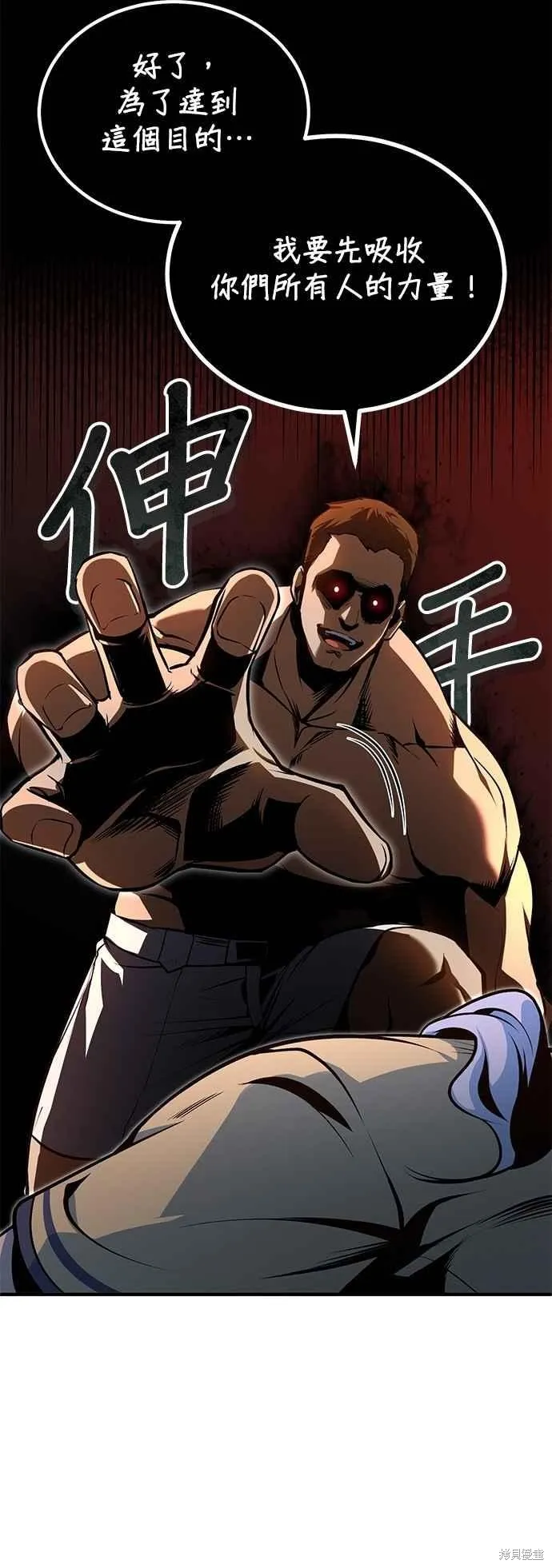 魔法学院的特工教师,第109话,第5张