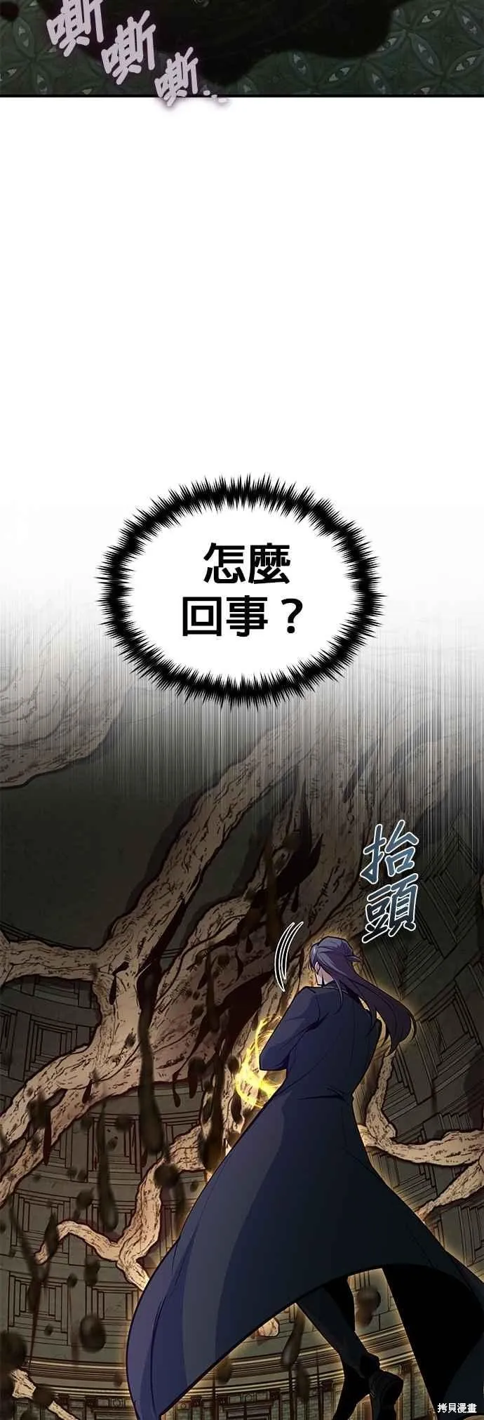 魔法学院的特工教师,第109话,第50张