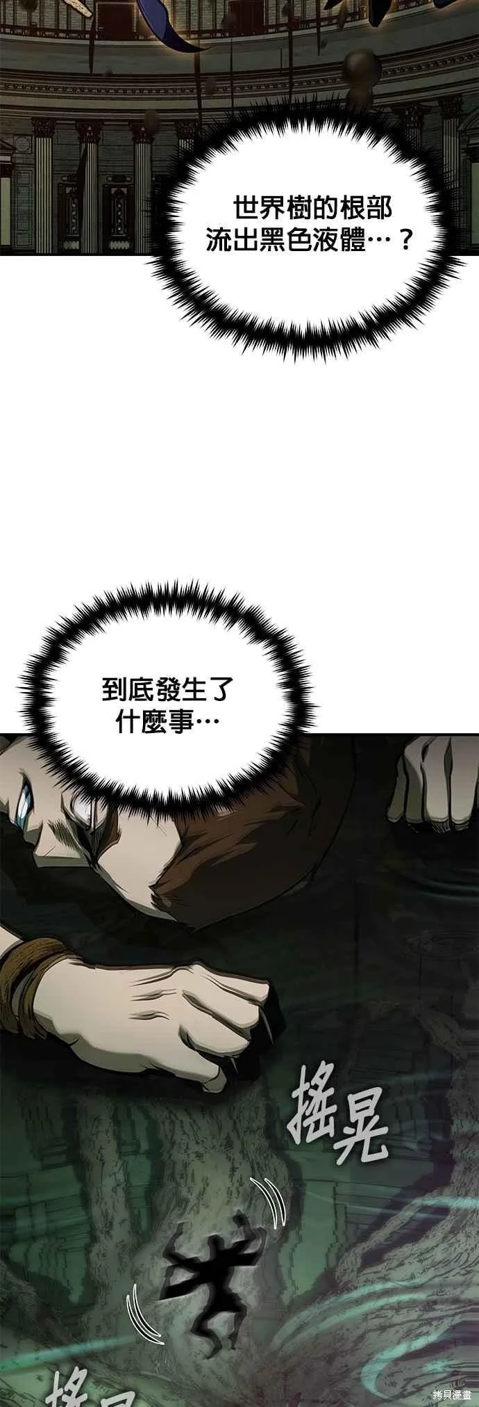 魔法学院的特工教师,第109话,第51张