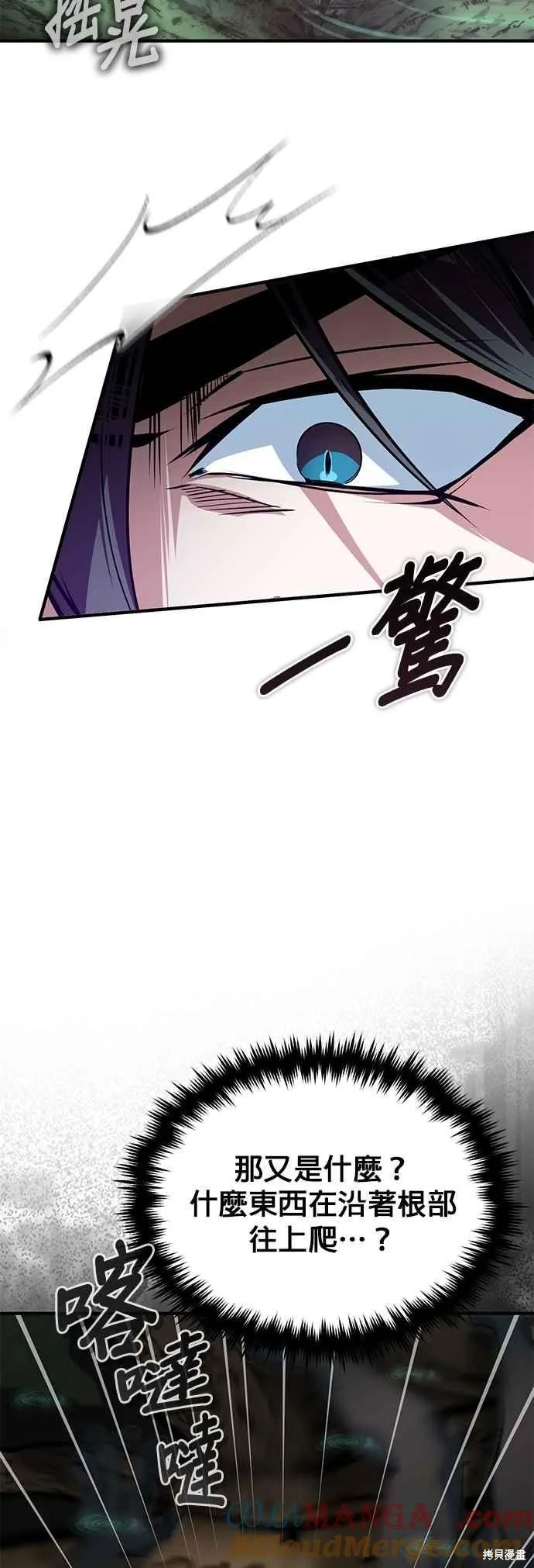 魔法学院的特工教师,第109话,第52张