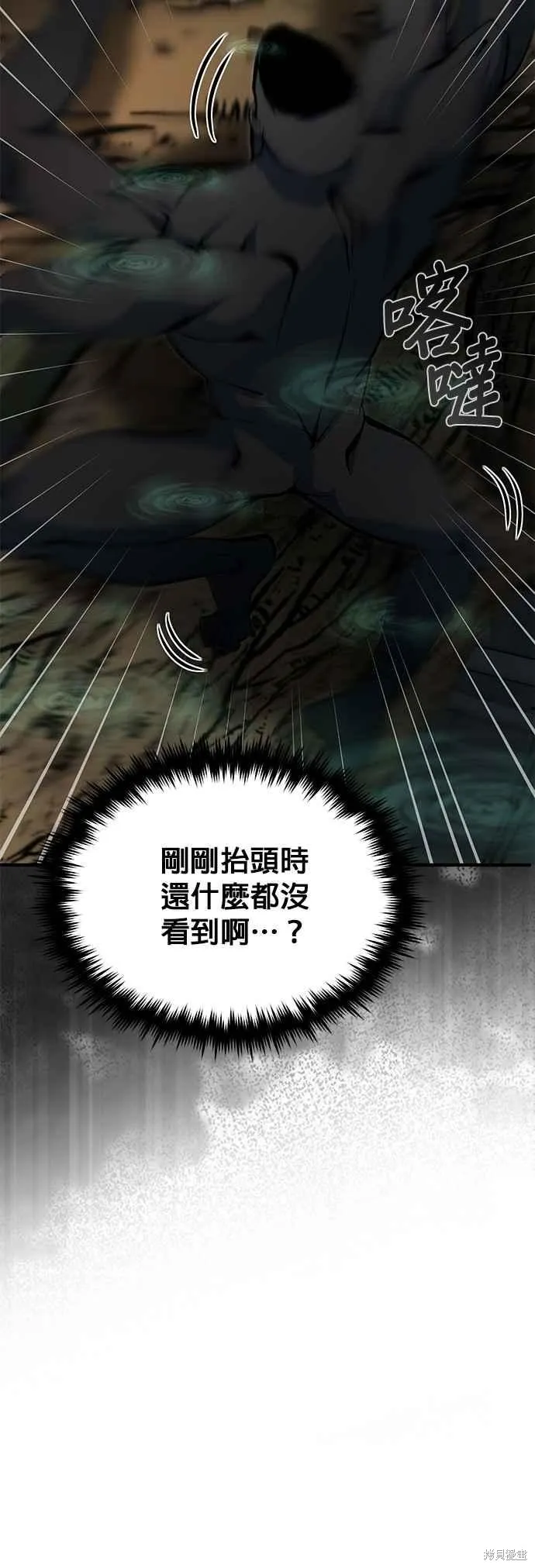 魔法学院的特工教师,第109话,第53张