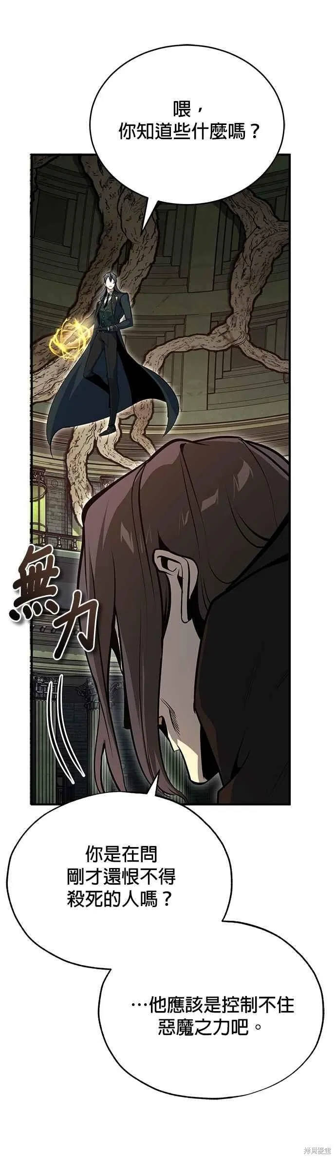 魔法学院的特工教师,第109话,第57张