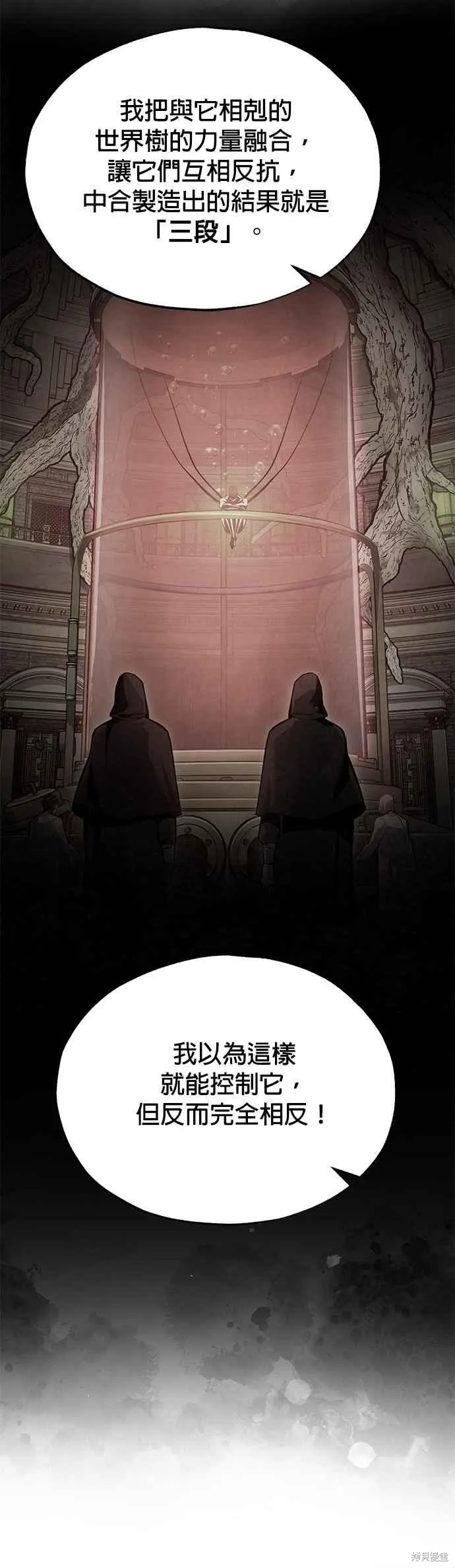 魔法学院的特工教师,第109话,第59张