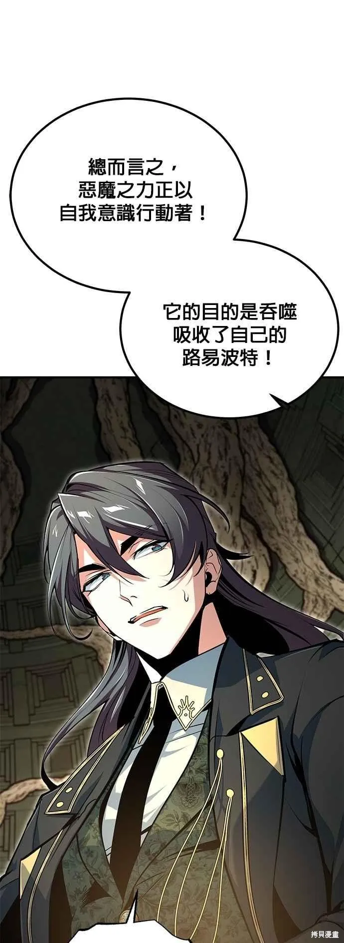 魔法学院的特工教师,第109话,第60张