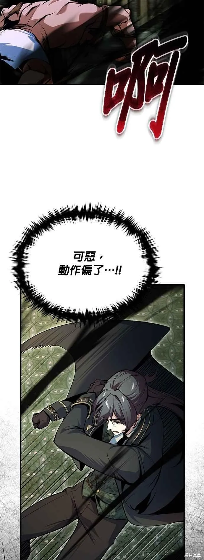 魔法学院的特工教师,第109话,第62张