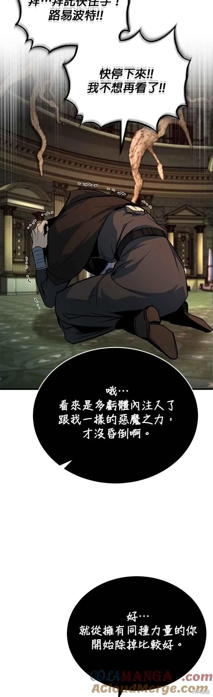 魔法学院的特工教师,第109话,第7张
