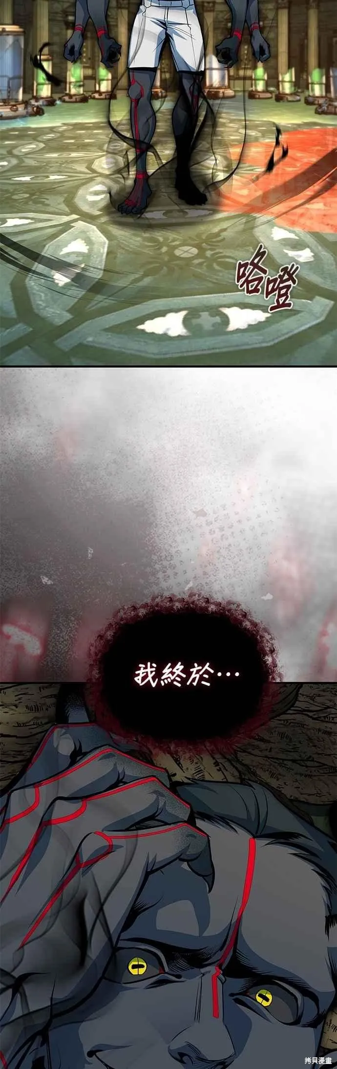 魔法学院的特工教师,第109话,第74张