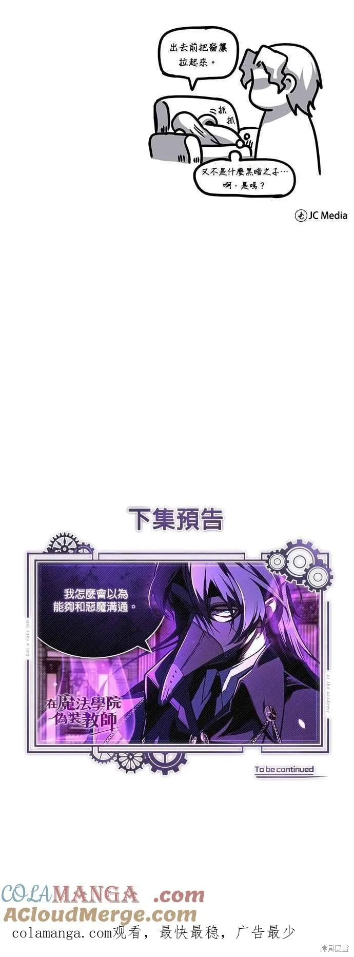 魔法学院的特工教师,第109话,第76张