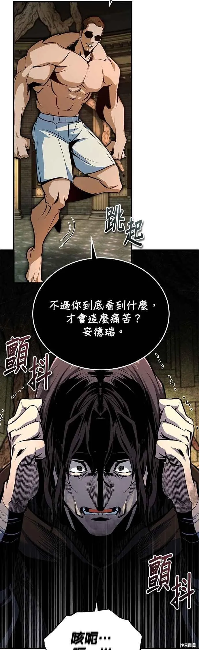 魔法学院的特工教师,第109话,第8张