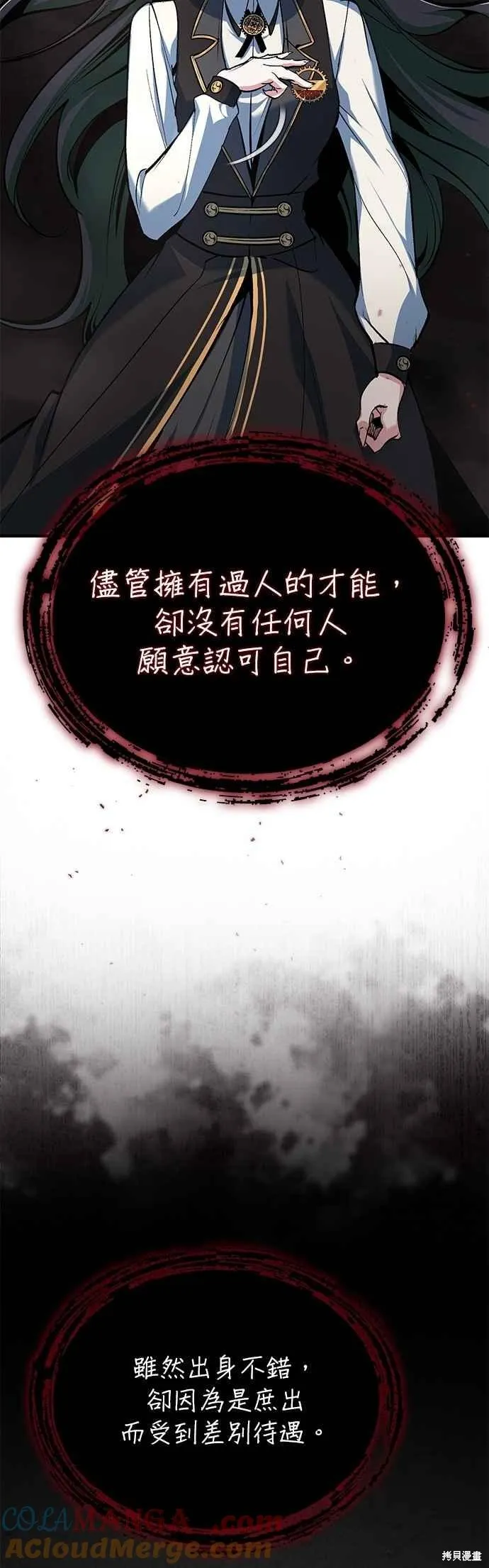 魔法学院的特工教师,第112话,第10张
