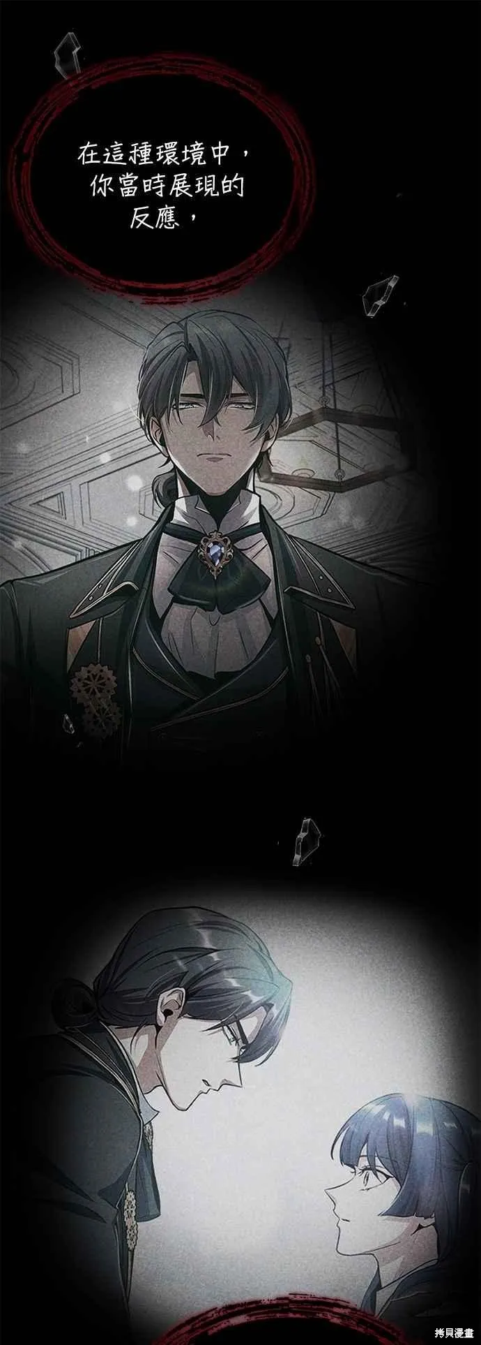 魔法学院的特工教师,第112话,第12张