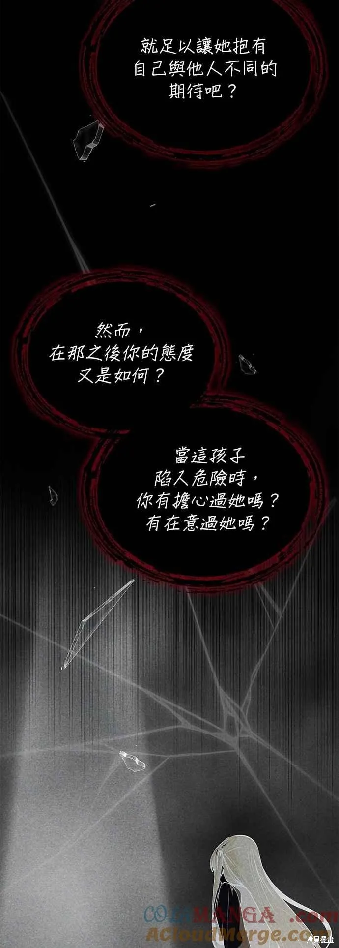 魔法学院的特工教师,第112话,第13张