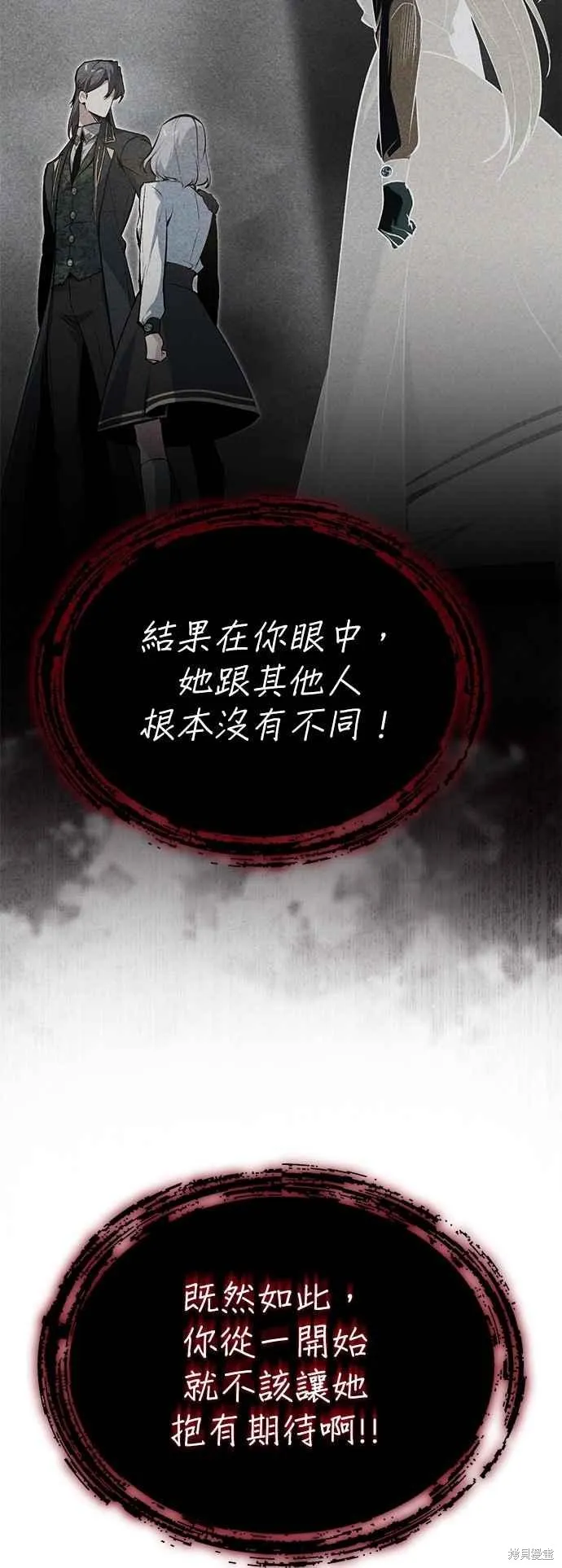 魔法学院的特工教师,第112话,第14张