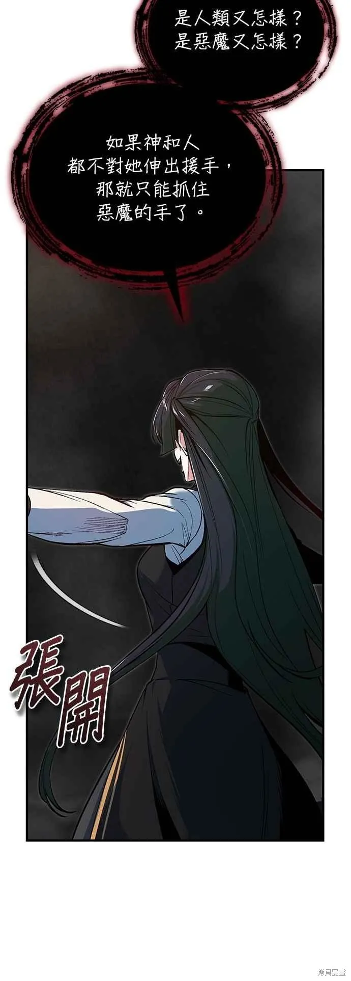魔法学院的特工教师,第112话,第17张