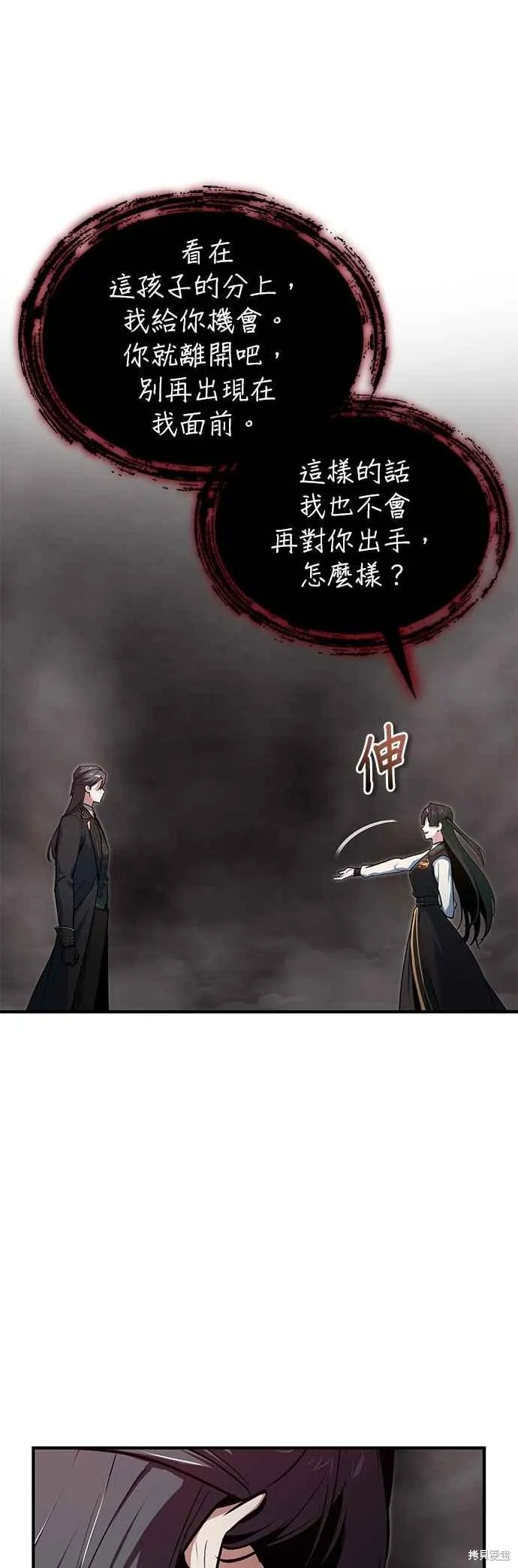 魔法学院的特工教师,第112话,第18张
