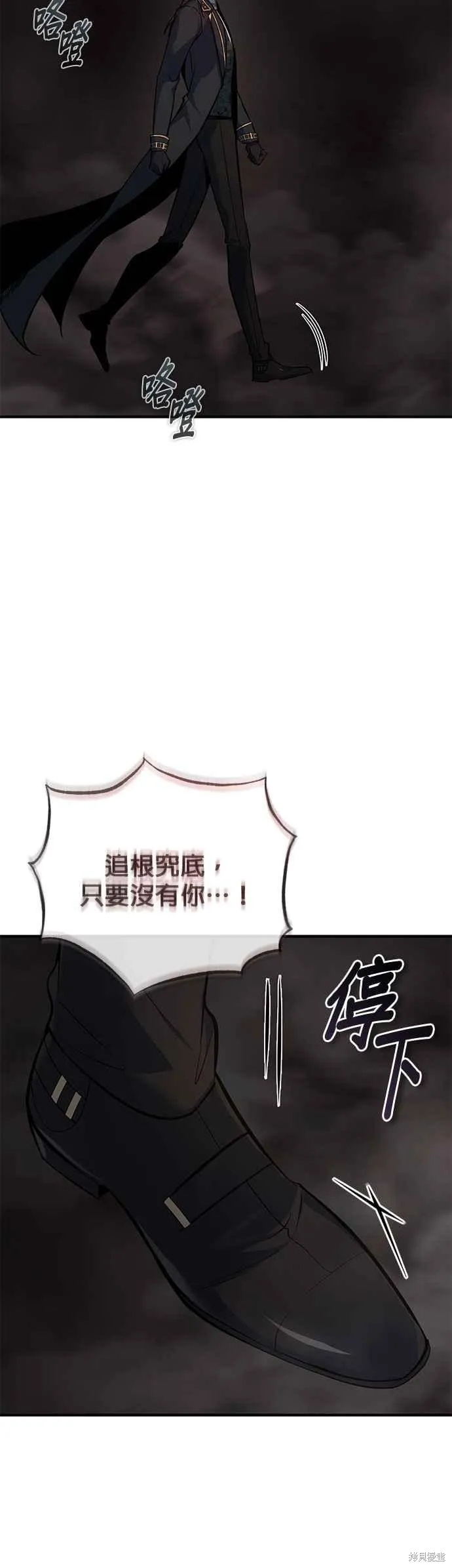 魔法学院的特工教师,第112话,第2张
