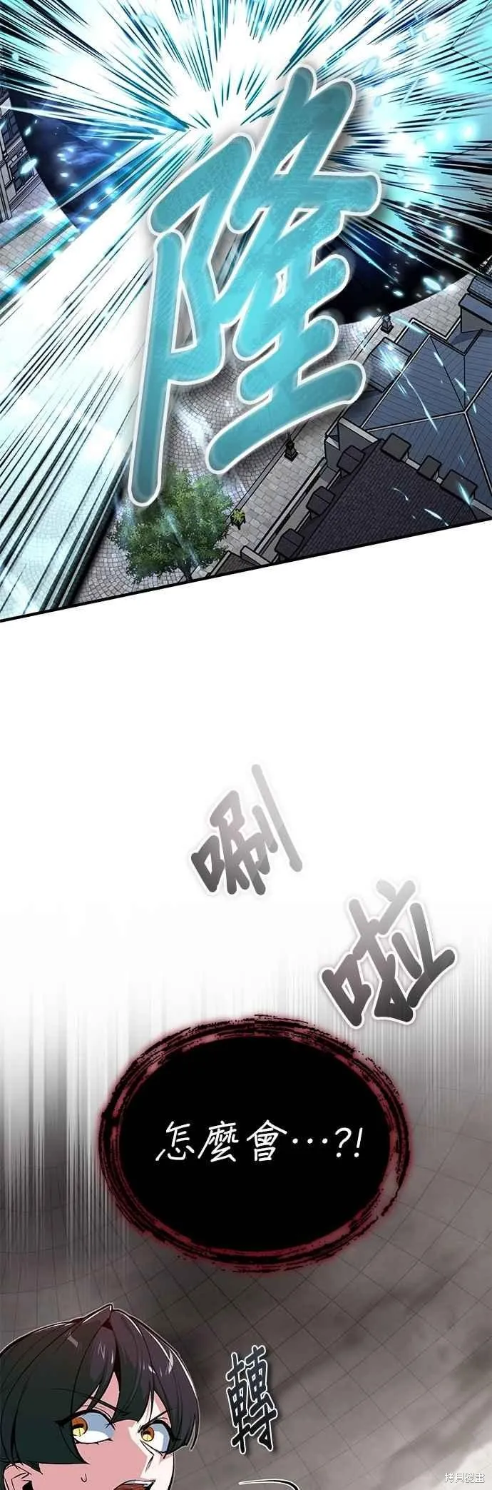 魔法学院的特工教师,第112话,第20张