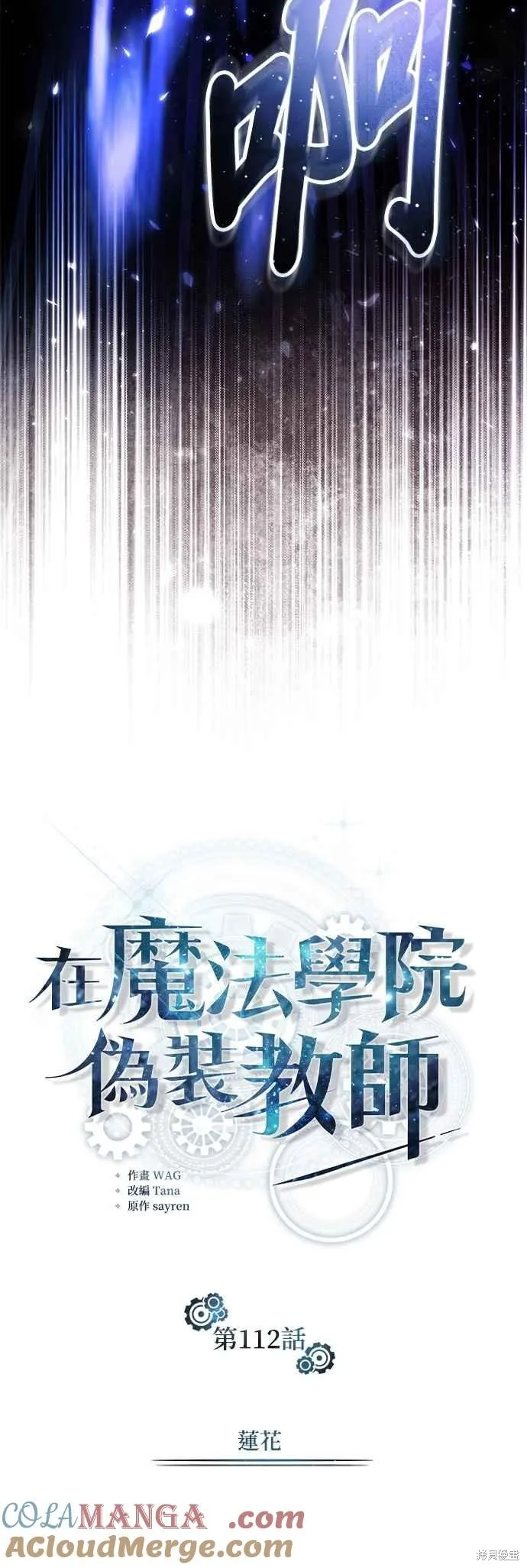 魔法学院的特工教师,第112话,第28张