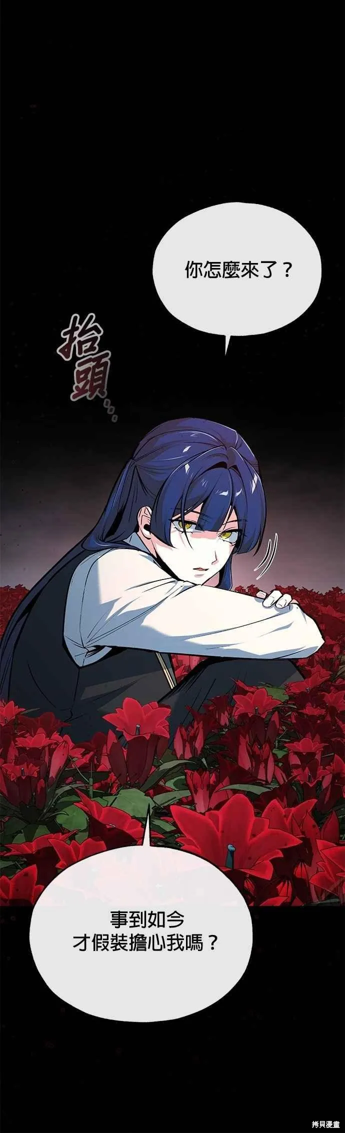 魔法学院的特工教师,第112话,第33张