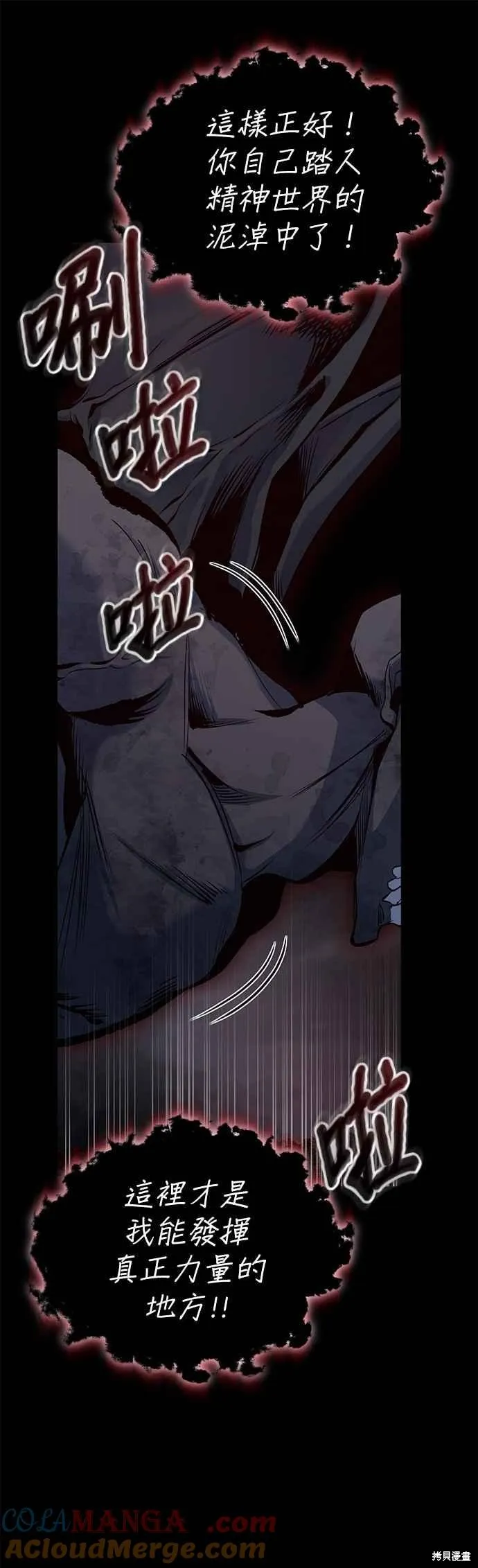 魔法学院的特工教师,第112话,第40张