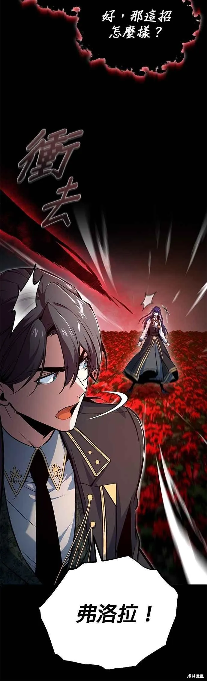 魔法学院的特工教师,第112话,第45张