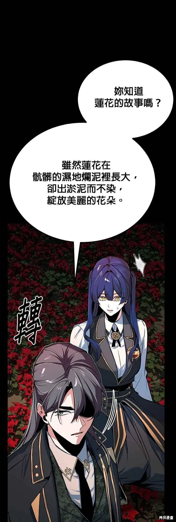魔法学院的特工教师,第112话,第50张