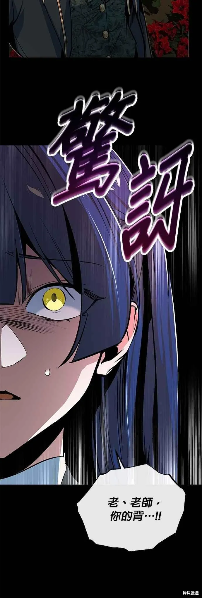 魔法学院的特工教师,第112话,第51张