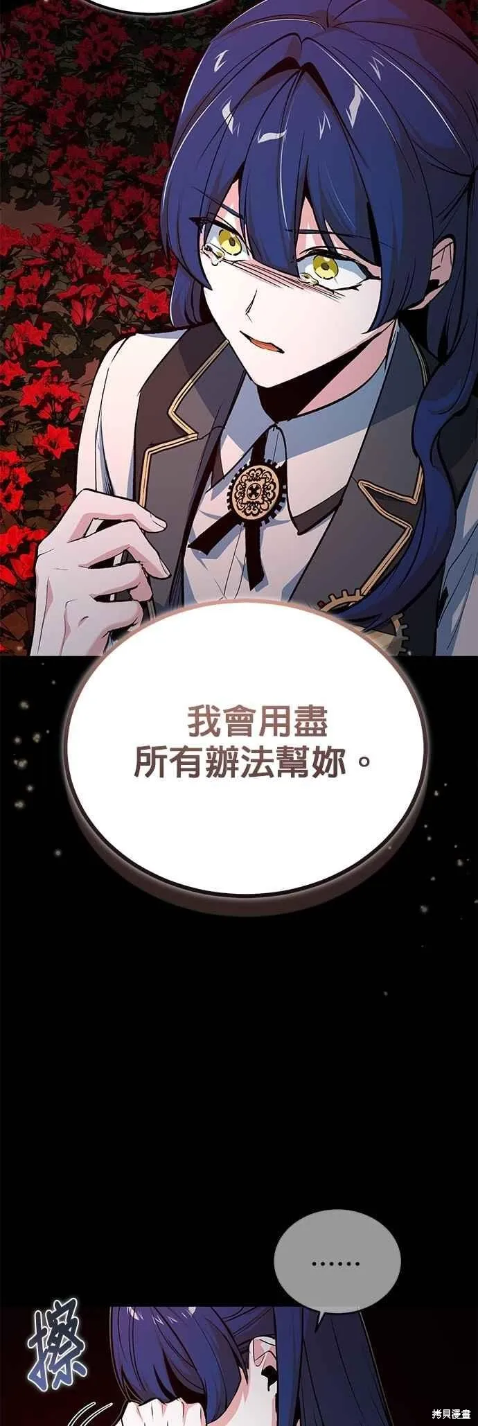 魔法学院的特工教师,第112话,第59张