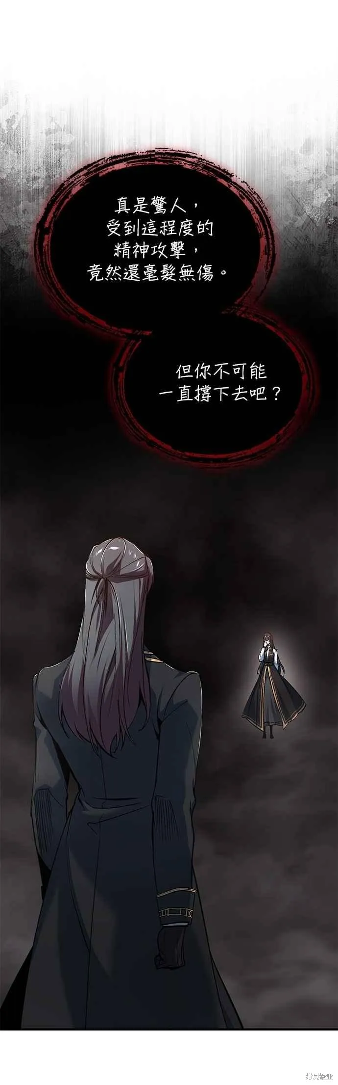 魔法学院的特工教师,第112话,第6张
