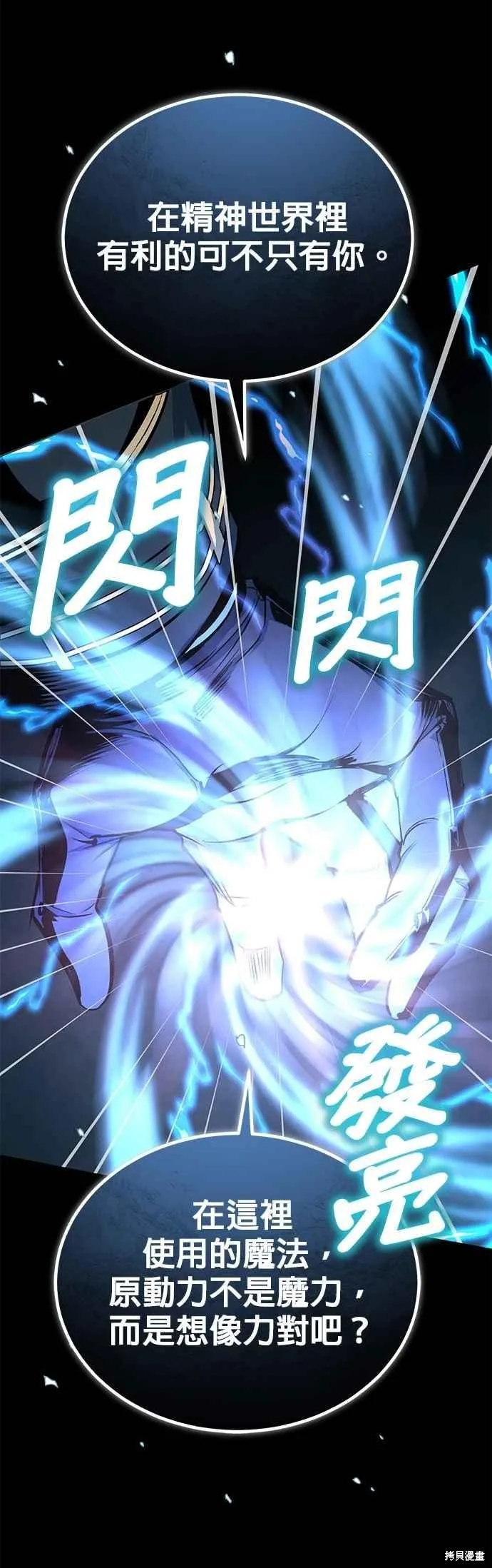 魔法学院的特工教师,第112话,第63张