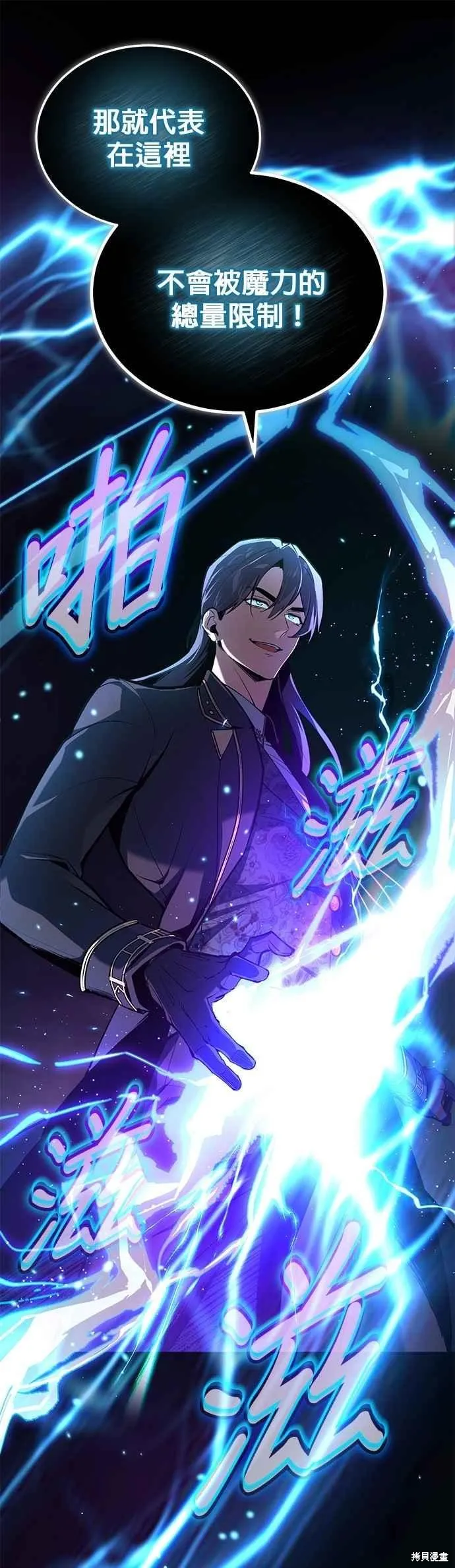魔法学院的特工教师,第112话,第66张