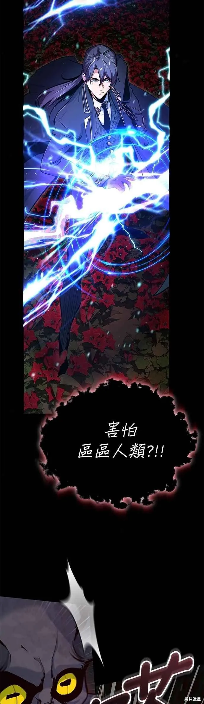 魔法学院的特工教师,第112话,第68张