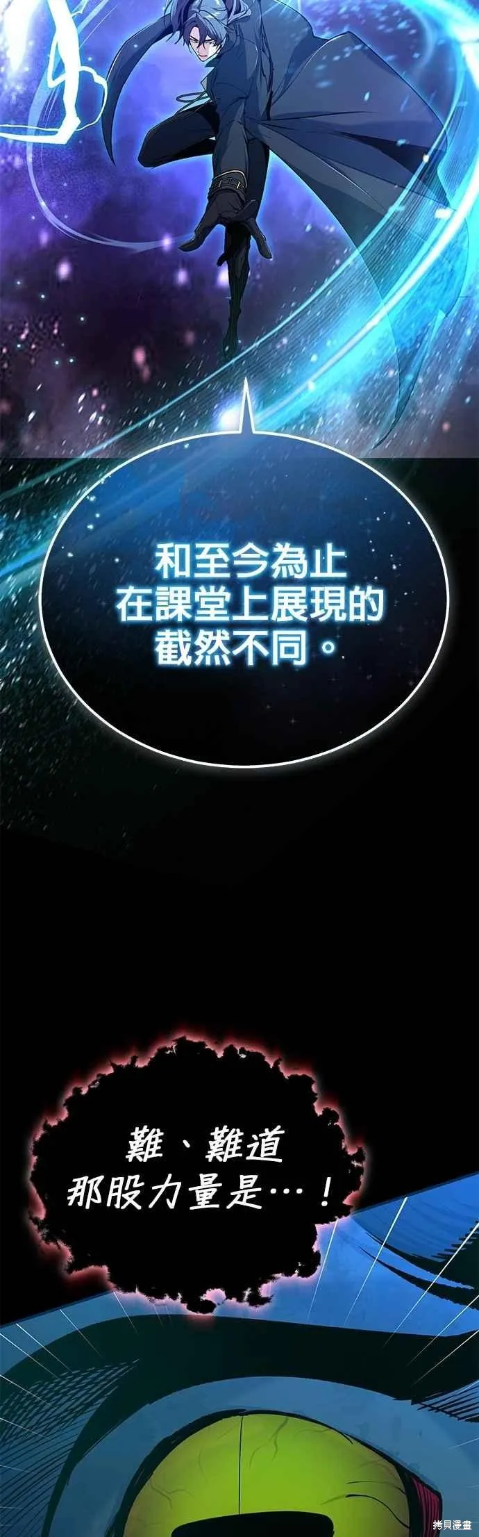 魔法学院的特工教师,第112话,第72张