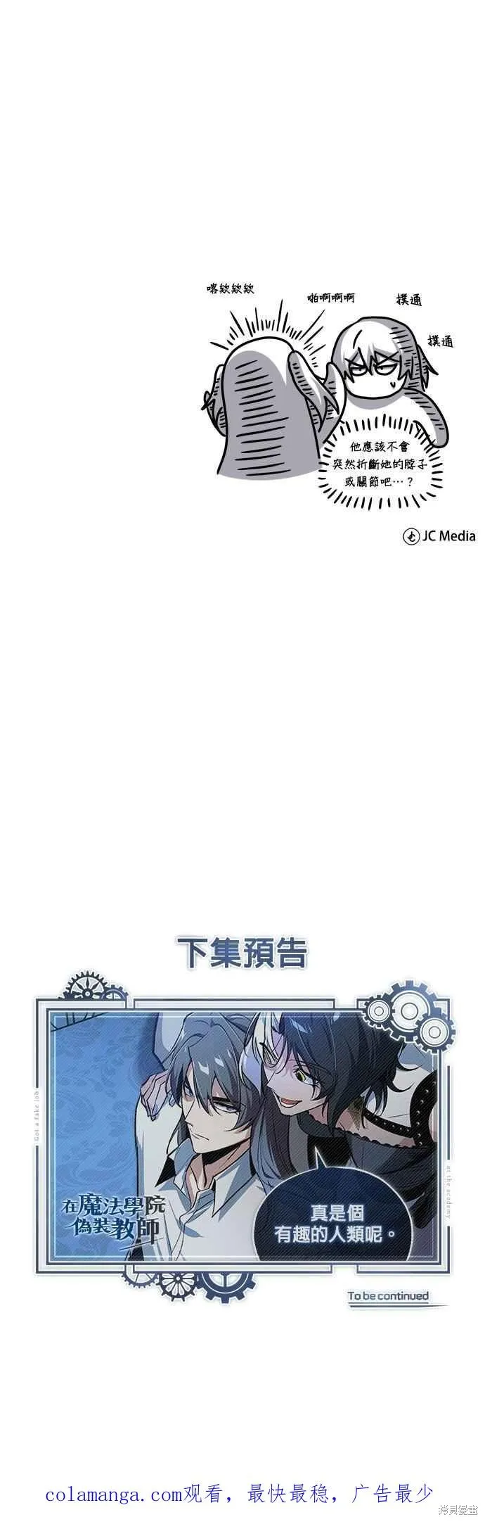 魔法学院的特工教师,第112话,第80张